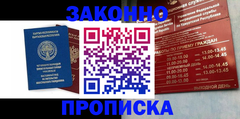 прописка гарантия в Валуйках
