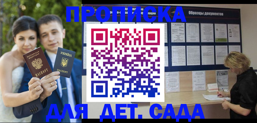 купить прописку в Валуйках