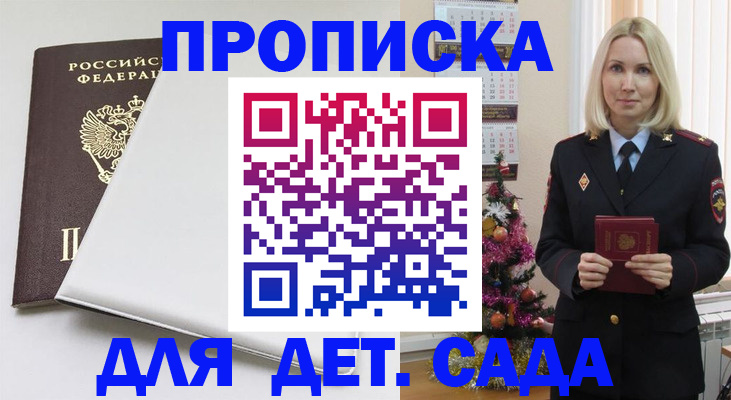 прописка 2025 в Валуйках