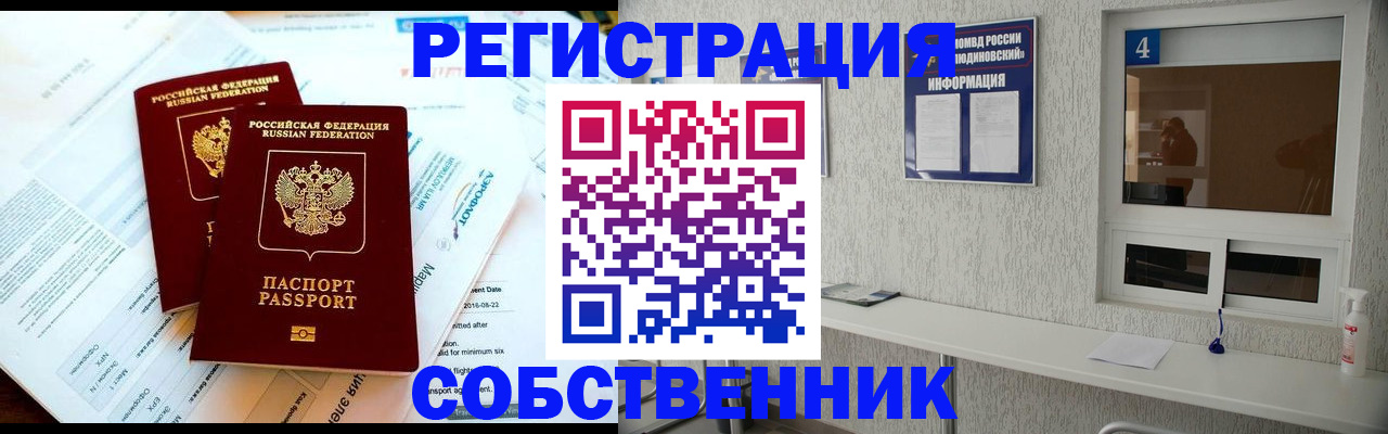 временная регистрация для школы в Валуйках