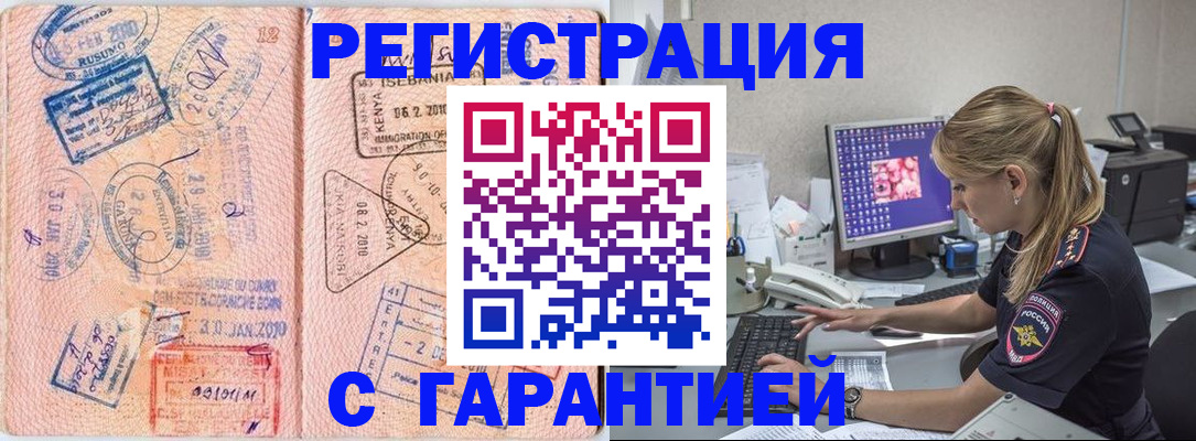 прописка паспорт в Валуйках