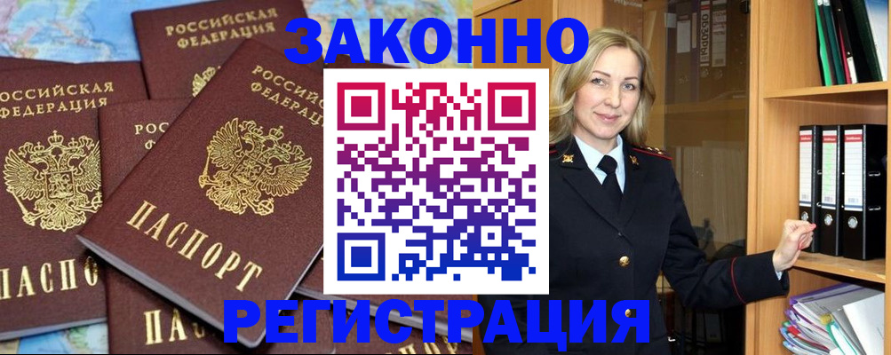 временная регистрация в квартире в Валуйках